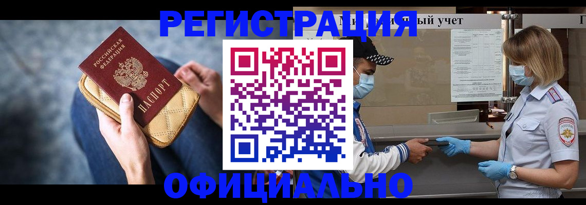 временная регистрация для всех в Гагарине